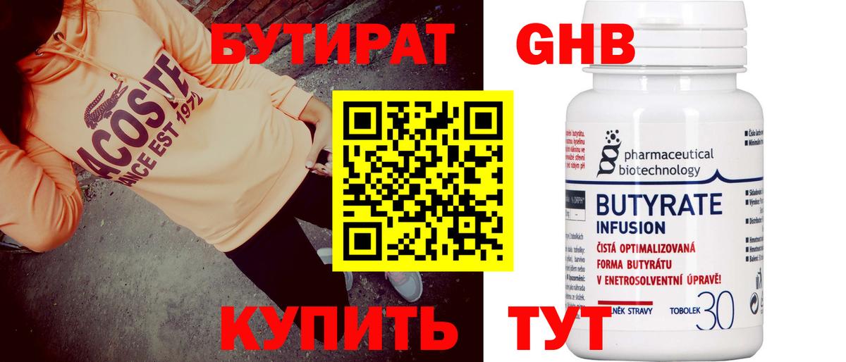 Бутират 1.4BDO Рассказово