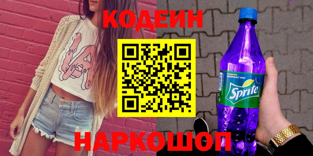 Рассказово  Кодеиновый сироп Lean напиток Lean (лин)  Кодеиновый сироп Lean напиток Lean (лин)  Вход с VPN 
