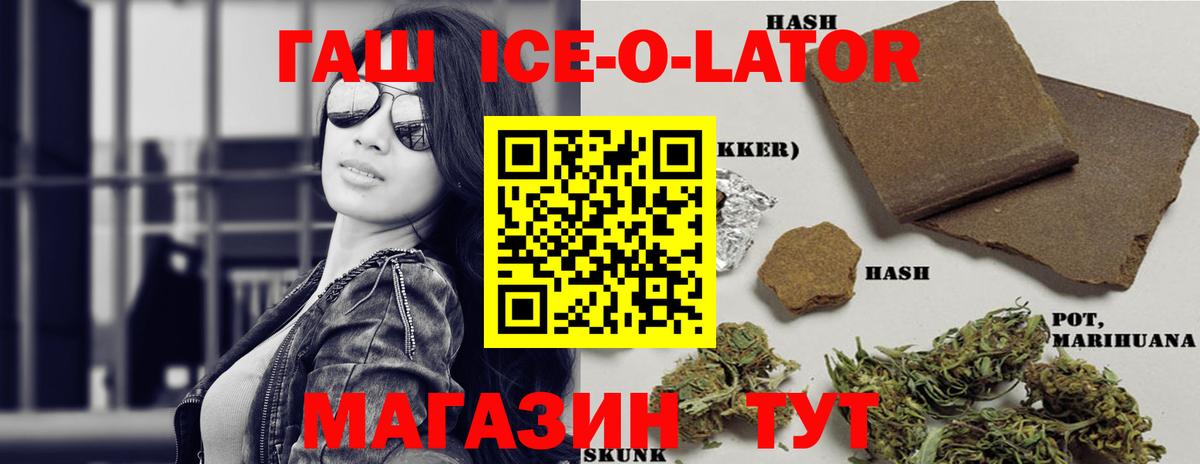 ГАШИШ Ice-O-Lator Рассказово
