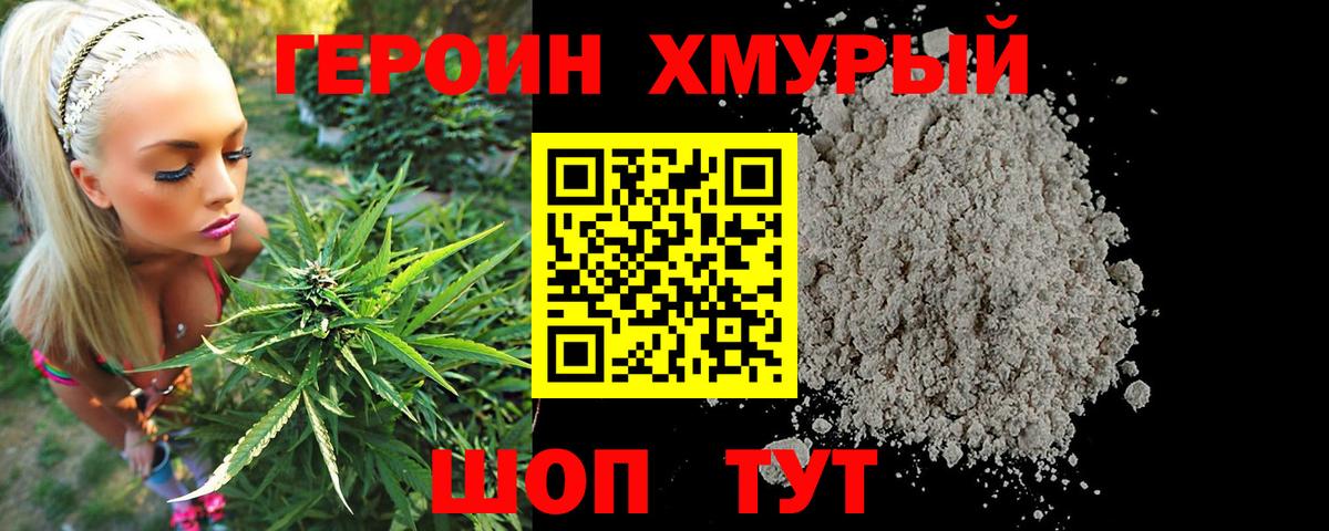 Героин хмурый Рассказово