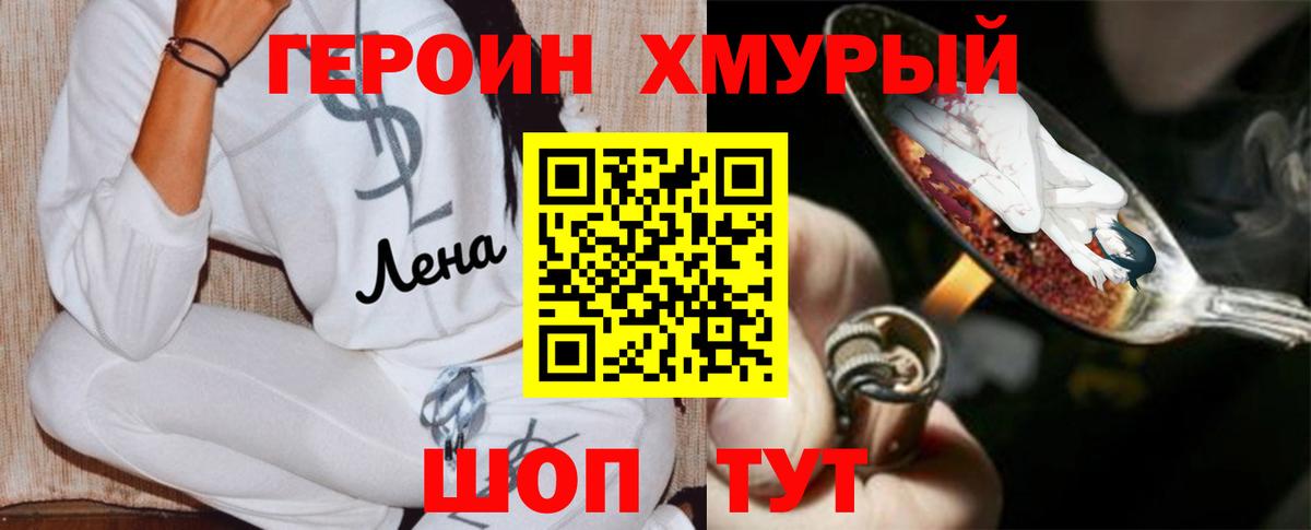 ГЕРОИН  ГЕРОИН белый  Вход с VPN  Рассказово 
