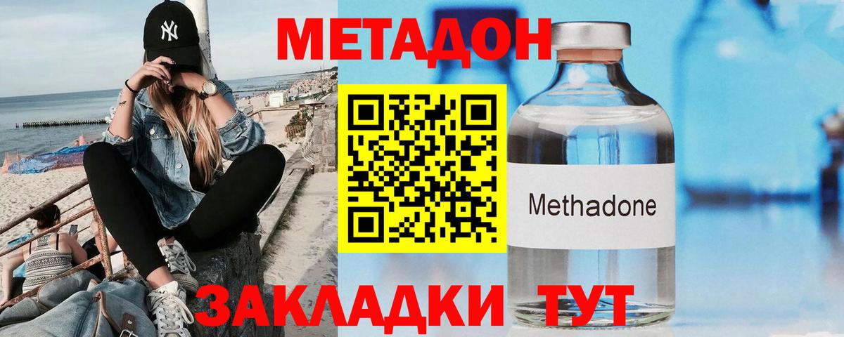 Метадон мёд Рассказово