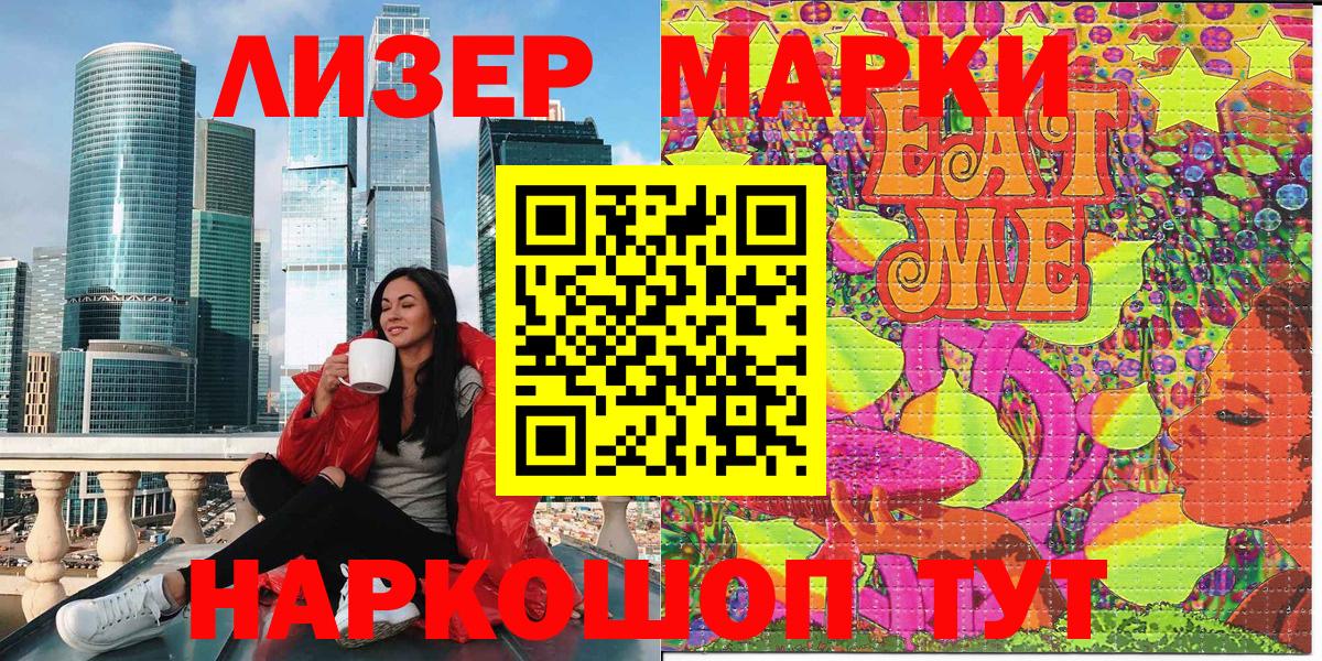 Наркотические марки 1500мкг Рассказово